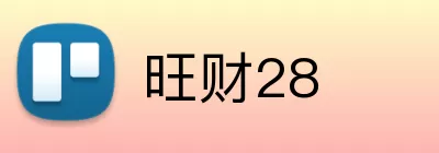 旺财28 logo